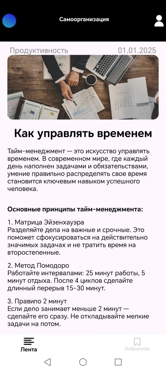 Открытая статья «Как управлять временем»