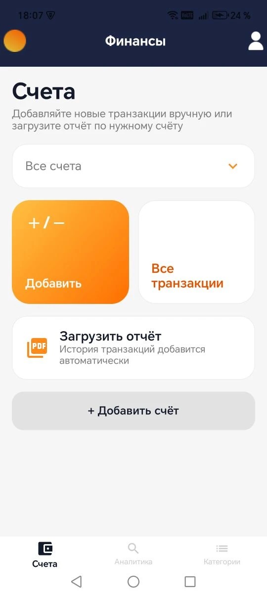 Главный экран финансового модуля