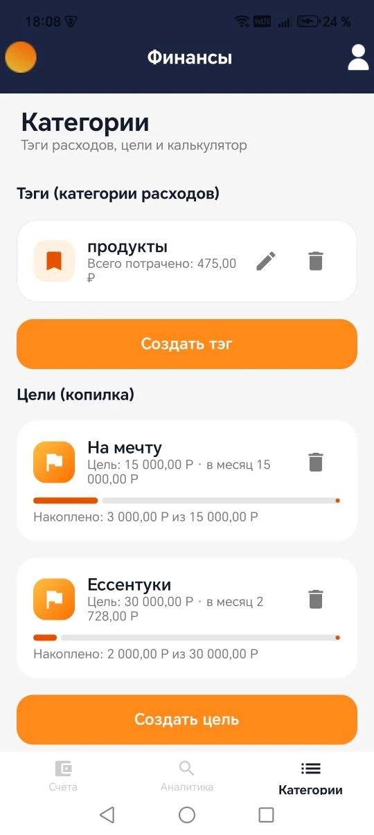 Теги расходов и цели накопления