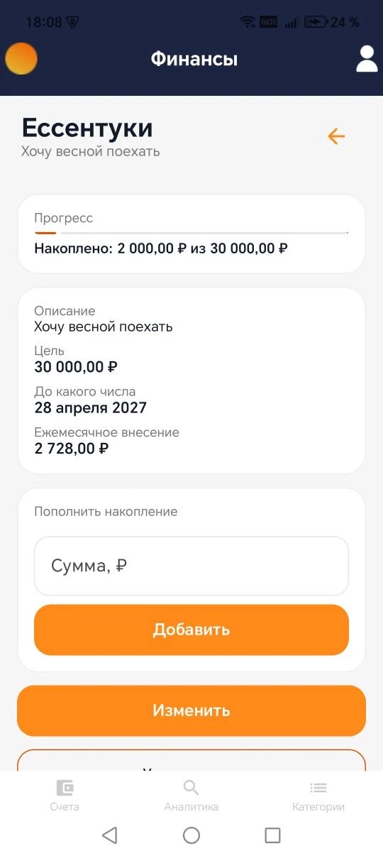 Карточка цели накопления с прогрессом