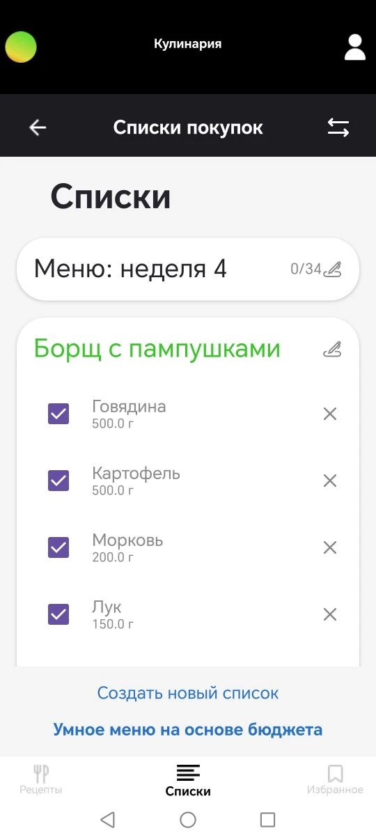 Список покупок к рецепту «Борщ с пампушками»